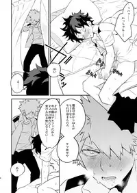 (Douyara Deban no Youda! 9) [Bakuchi Jinsei SP (Satsuki Fumi)] HEVEN OR HELL! (Boku no Hero Academia)