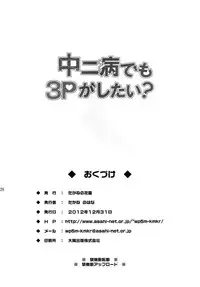 (C83) [Takane no Hanazono (Takane Nohana)] Chuunibyou Demo 3P ga Shitai? (Chuunibyou Demo Koi ga Shitai!) [Digital]