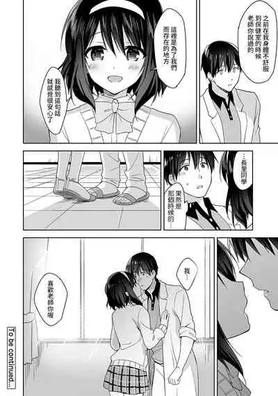[Fuyuichi Monme] Amayakashi Jouzu no Nagasato-san ~ Hokenshitsu de Yoshi Yoshi Ecchi!~ Ch.1-4 [Chinese] [裸單騎漢化]