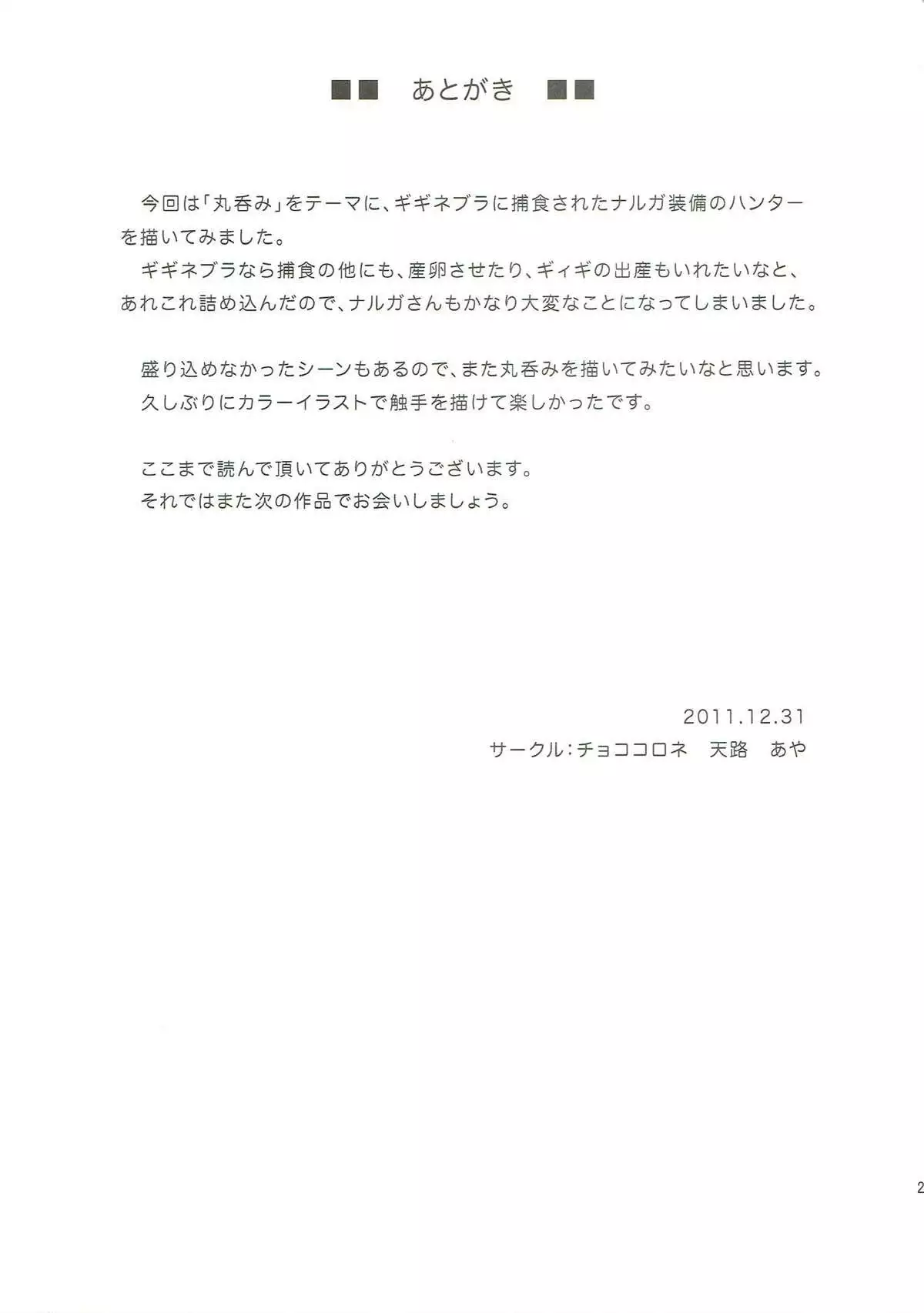 Narga Musume Oishii desu