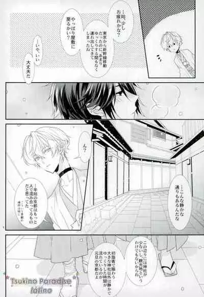 [Rosalia (Azuna Yuzuki)] Hanadoke Meltdown (Tsukiuta.)