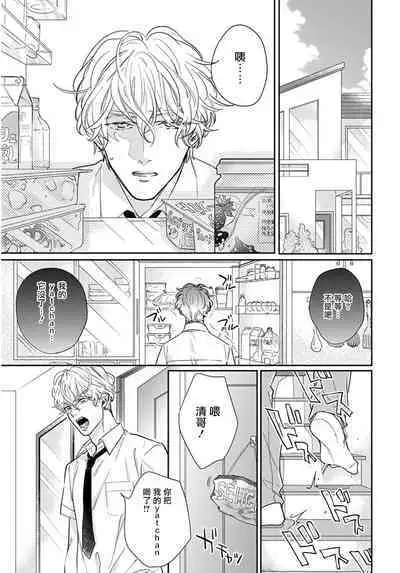 Iyayo Iyayo mo Kiss no Uchi | 不要啦不要啦却深吻了起来 Ch. 1-4