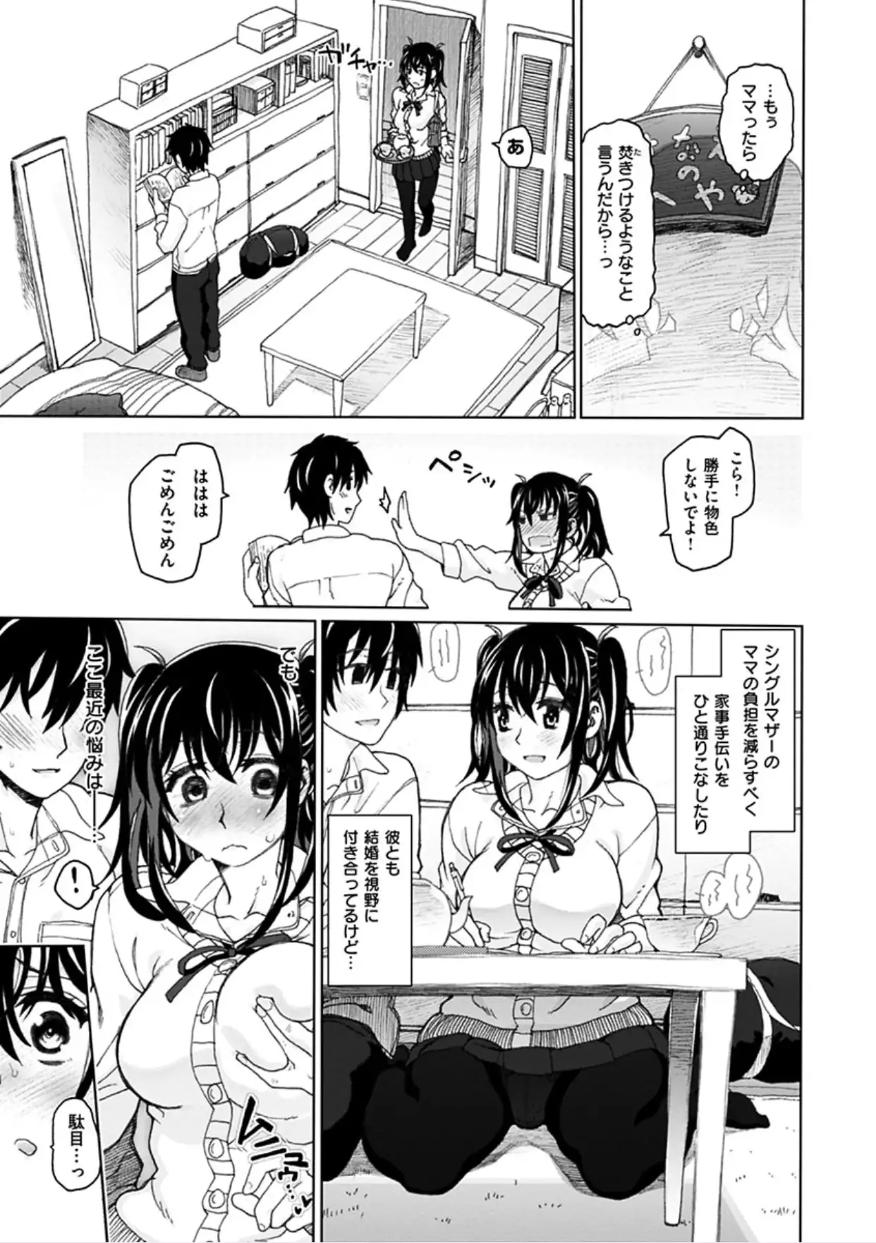 Chigiri no Ie - A Pledge of Abnormal Love