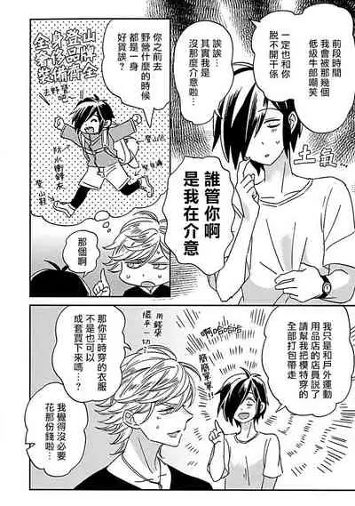 [Tsurusawa Tsutako] Niizuma-kun to Arao-kun Okawari | 新妻君与新夫君 再来一份 Ch. 1-3 [Chinese] [冒险者公会]