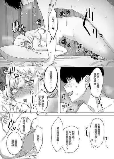 My Gullible Childhood Friend Gyaru 凡事都會聽從我的辣妹青梅竹馬