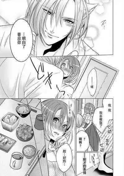 [Hoshino Minami] dekiru made, suru?~ Nikushoku etchi wa kedamono danshi to ~ | 做到筋疲力尽？~与兽类的肉食爱爱！ 2-6 [Chinese] [莉赛特汉化组]