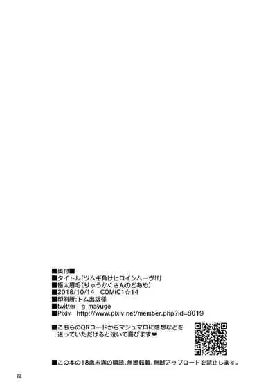 [Ryuukakusan Nodoame (Gokubuto Mayuge)] Tsumugi Make Heroine Move!! (Princess Connect! Re:Dive) [Digital]