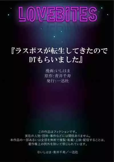 LasBoss ga Tensei shite kita node DT Moraimashita | 最终BOSS转生而来，因此拿下了他的童贞 1-9 end