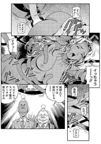 宇宙人に体の隅々まで調査されちゃう!?