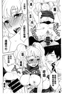 [Bareisho] Kawaige | 可愛女孩 [Chinese]