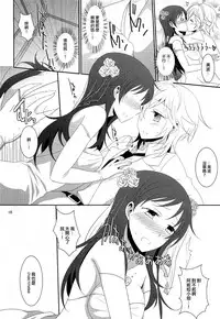 (C88) [434 Not Found, Hatakewotagayasudake (isya, Mikanuji)] First Love (THE IDOLM@STER CINDERELLA GIRLS) [Chinese] [EZR個人漢化]