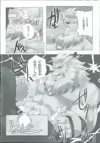 (Shinshun Kemoket 3) [Kusariku (Devilob)] Seigi no shishi kemonohito gata denshi seimei tai ga sadame o kutsugaesu ni wa (Digimon)