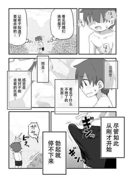 Boku wa Manken Senzoku Nude Model 3 Mizugi SEX Hen | 我是漫研専属裸体模特 3 泳装SEX篇