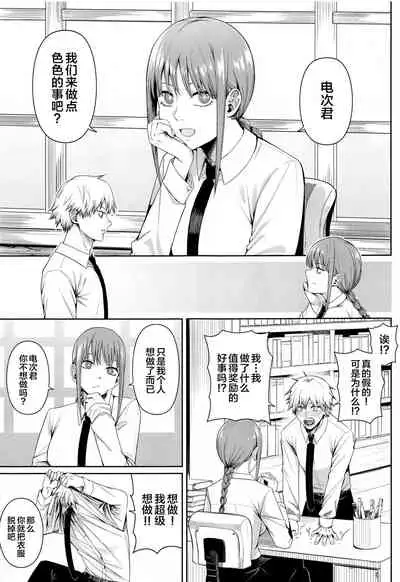 [Bad Mushrooms (Chicke III)] Kusarinoko Katsurei (Chainsaw Man) [Chinese] [新桥月白日语社]