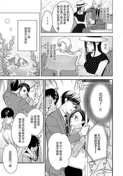 Sagi Kekkon Renaichuu 1-3