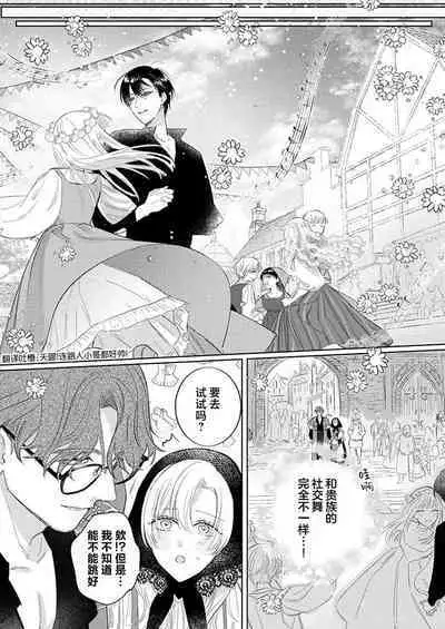 Ai ga Omoi Kishi Koushaku wa, Tsuihou Reijou no Subete o Ubaitsukushitai. | 骑士公爵爱意深重,想要索取放逐千金的一切。 1-17