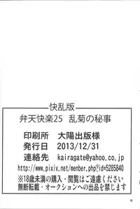 (C85) [Kairanban (Emine Kendama)] Benten Kairaku 25 Rangiku no Himegoto (Bleach) [English] [CGrascal]