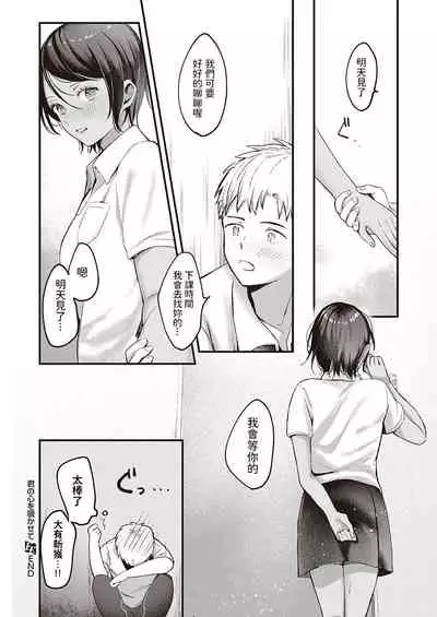 [きよたろ] 君の心を覗かせて (コミック エグゼ 34) 中文翻譯