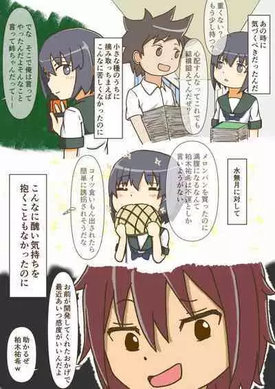 Yumemi Gachi na Doutei Shounen wa Mukuchi na Saseko to Koi o suru