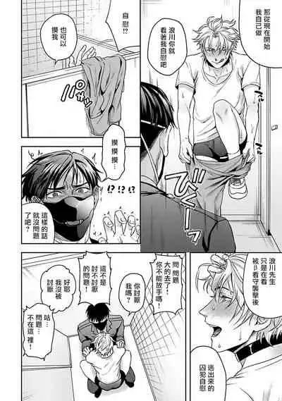 [Sakishita Senmu] Haga-kun wa Kamaretai | 羽贺君想要被咬 Ch. 1-6+番外 [Chinese] [拾荒者汉化组] [Digital]