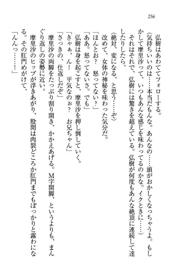 お姉ちゃんは3歳児!?