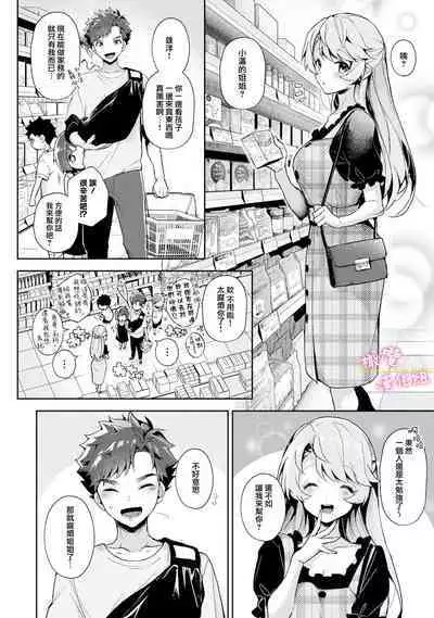 [ri huru] boku tati ha o nee tyan no toriko~00-02｜我们都是姊姊的俘虏00-02[中文] [橄榄汉化组]