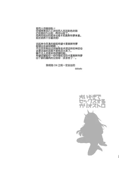 (C94) [Codeine Girl (Dobato)] Ooisogi de Sex Suru Cagliostro (Granblue Fantasy) [Chinese] [Lolipoi汉化组]