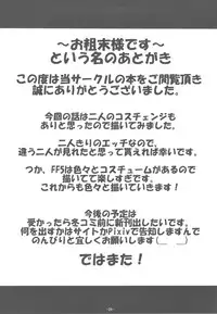 (C82) [Maaboo Udon Teishoku (Negitoroko, Yakisobapantarou)] Lenna x Butz x Faris 2 (Final Fantasy V)