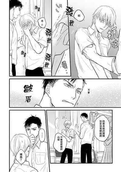 Tabetemo Oishiku Arimasen 2 | 尝起来一点都不好吃 2 Ch. 6-20