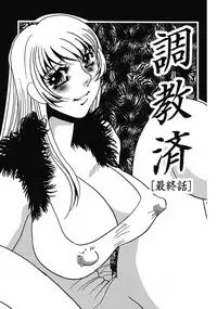 [Umino Yayoi] Kono Onna Choukyouzumi! [Digital]