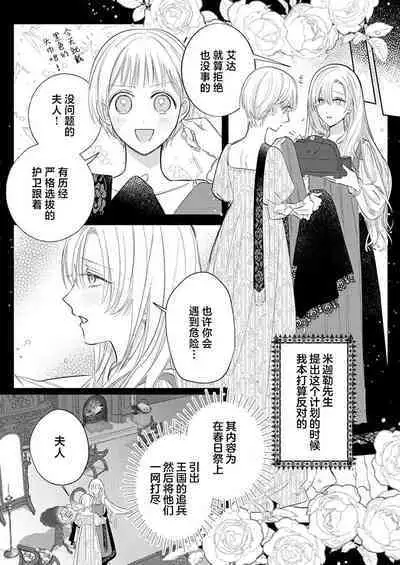 Ai ga Omoi Kishi Koushaku wa, Tsuihou Reijou no Subete o Ubaitsukushitai. | 骑士公爵爱意深重,想要索取放逐千金的一切。 1-16