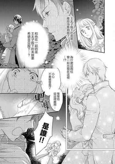 Ouji sama no Kyuuaihouimou | 王子殿下的求愛包圍網~目擊者，被奪走雙唇