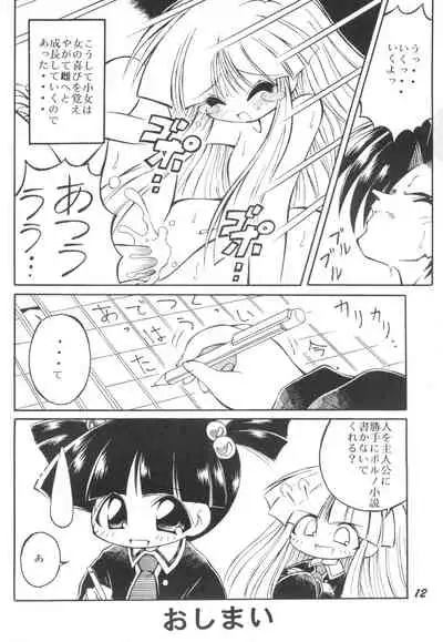 (C55) [PHOENIX PROJECT (Various)] Hanahiraki Mebae no Toki STEP (Super Doll Licca-chan)