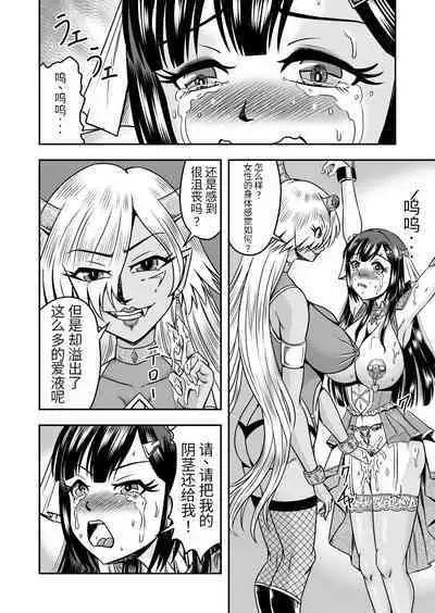 [Haracock no Manga Beya (Haracock)] Onigashima Nyotaika Shiiku -Oni no Anego wa Otokonoko o Toraeta- Sono 2 [Chinese] [药娘小月个人机翻]