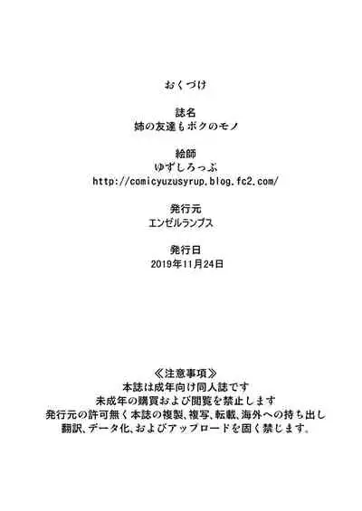 Ane no Tomodachi mo Boku no Mono