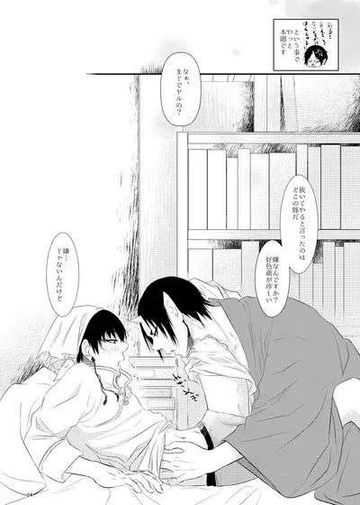 Oni to kami no chigiri-goto