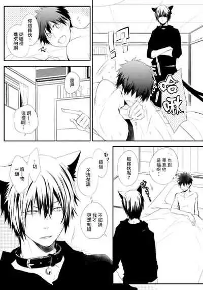 [Azumi Kyohei] Ito Koi -Jin Ookami Hen- | 致可爱的你 [Chinese] [拾荒者汉化组] [Digital]