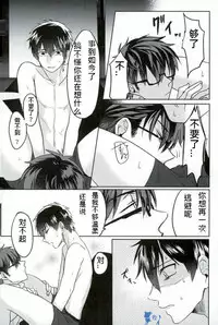 [Dig Dug (kurocastle)] Error no Daishou (Daiya no Ace) [Chinese]