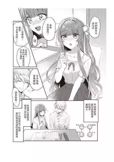 densha de, jugyō. Sensei to. | 在电车里,上课。和老师。1-5