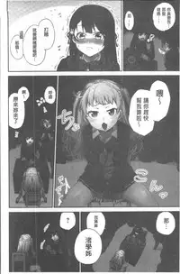 [Namita] Iinchou no Hi. Mi. Tsu. ~Itta Kaisuu ga Barechau Sekai~ | 委員長的小祕密 ～高潮的次數會顯露出來的世界～ [Chinese]