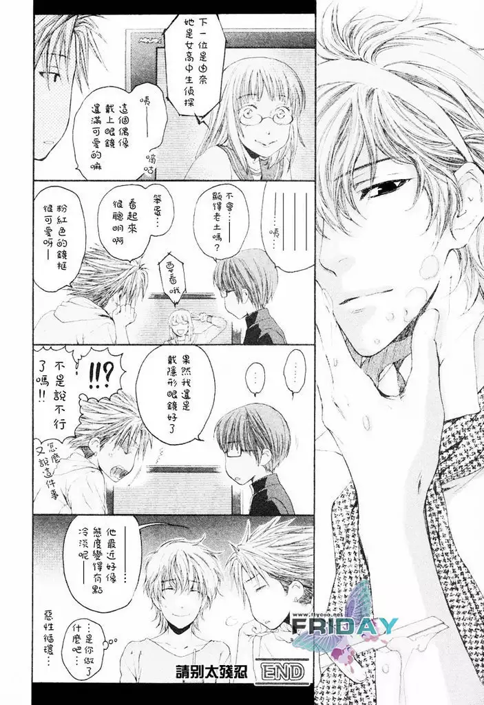 Best Ending? | 愛的完美結局?