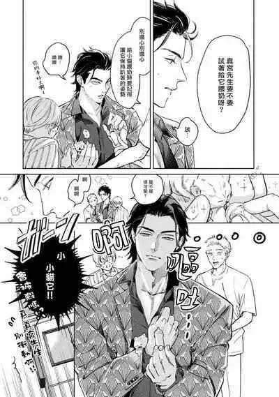 Hajime no Koi | 初始之恋 Ch. 1-5.5