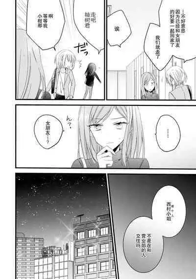 [Cocoa] Kimi no Te de Kawaiku naritai! ~Genderless Danshi to no H na Gisou Renai~ | 想要通过你的双手变得可爱！～和无性别男子的H伪装恋爱～: 1-7 [Chinese] [莉赛特汉化组]