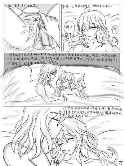 【鲸博纯爱】斯卡蒂与博士の酒后小故事(明日方舟同人H·啥都会点的屑吉良著)