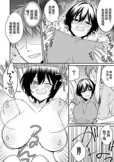 "Asoko no Kyunkyun ga Tomaranai noo...!" Baretara Out!? Dansou Kyonyuu to Chikan Manin Densha 7