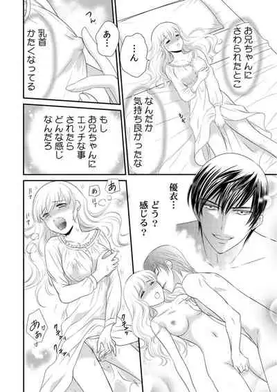 診察するのはお兄ちゃん！？～10年ぶりにハダカ見られちゃった…。～ 第1-7話