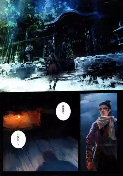(C96) [Aoin no Junreibi (Aoin)] Sake to Kusuri - Alcohol & Drug (Sekiro: Shadows Die Twice)[chinese][Mushi虫汉化组]