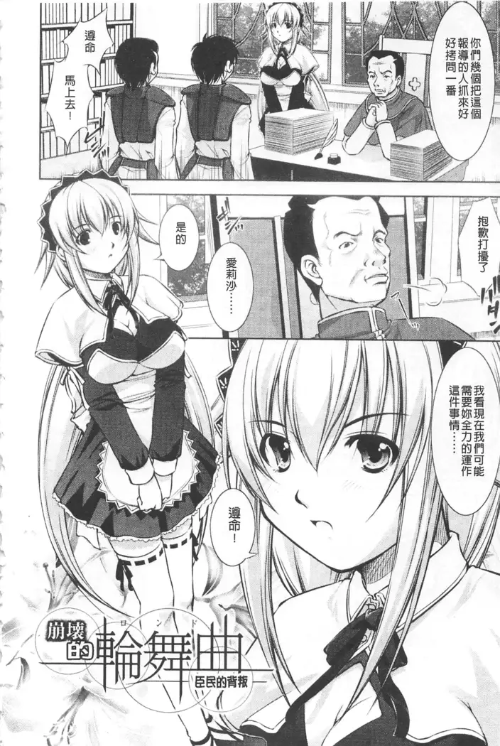 Houkai e no Rondo | 崩壞的輪舞曲