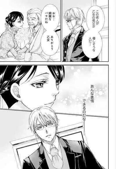 [Shimotsuki Seira] Junmitsu Otome no Dekiai Keiyaku ~ Shitsuji wa Doesu Vanpaiya ~ 1-3