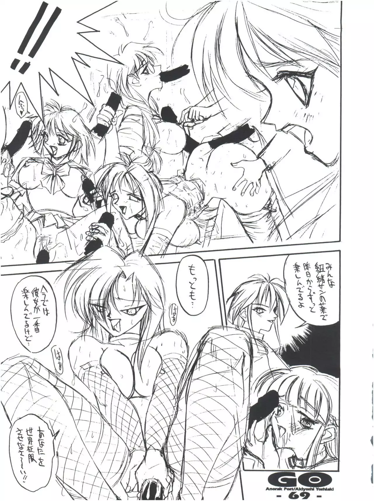 GO Akiyoshi Yoshiaki Kojinshi Soushuuhen